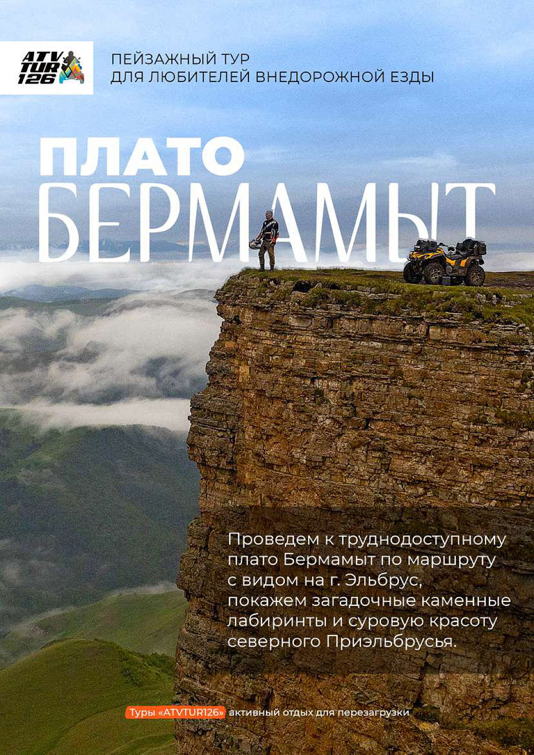 4-7 августа / Плато Бермамыт (палаточный тур)